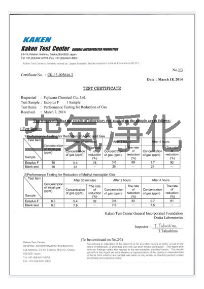Eco Plus Air Purification Test Report