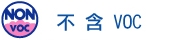 VOC-free